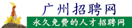 廣州信息港【廣州天盛網(wǎng)絡(luò)信息科技有限公司】